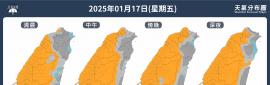 2025/1/17~1/19 週末天氣概況