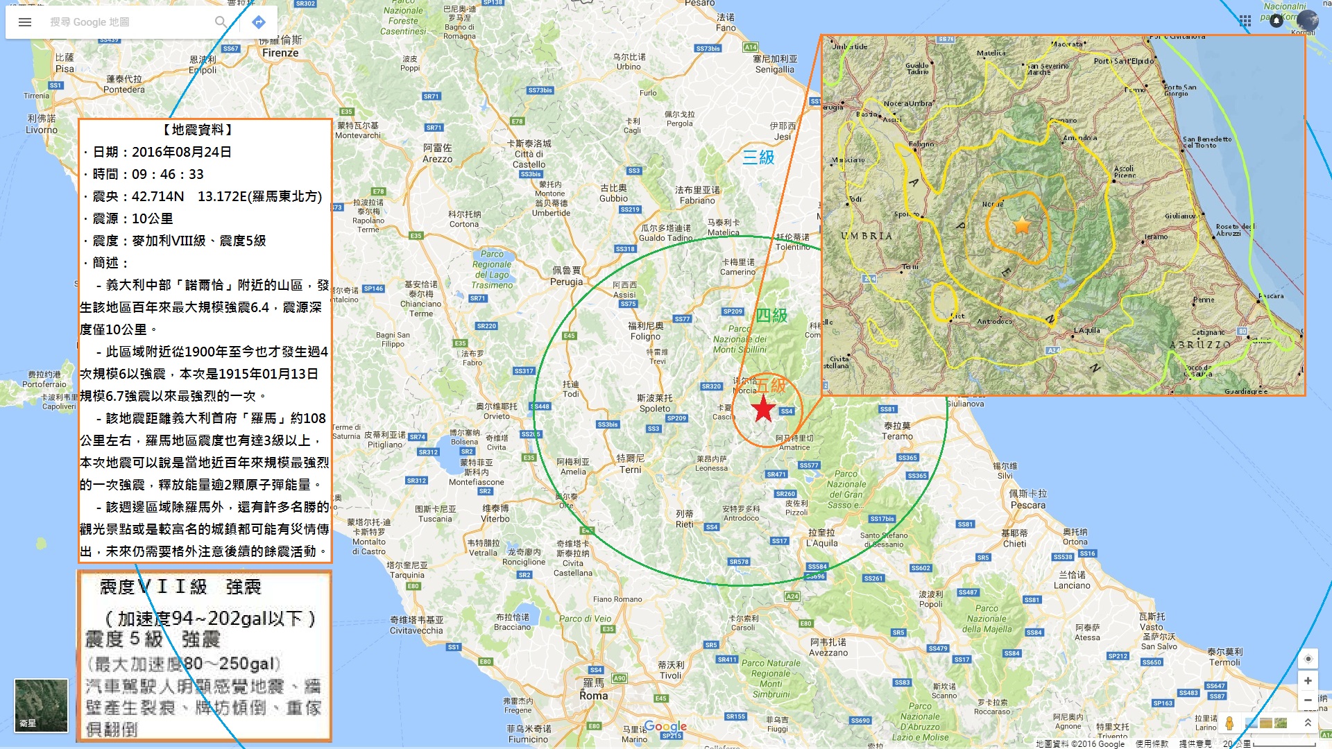 358.2016.08.24 義大利中部6.4規模強震深度10公里.jpg