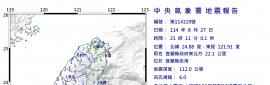 2025/08/27 第 119 號顯著有感地震報告 M6.0