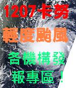 150px-Tropical_Storm_Khanun_08w_2012-7-17.jpg