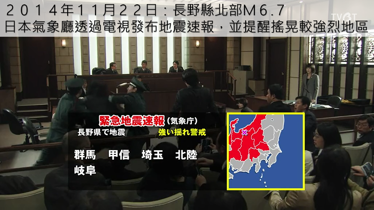 日本電視發布地震速報.png