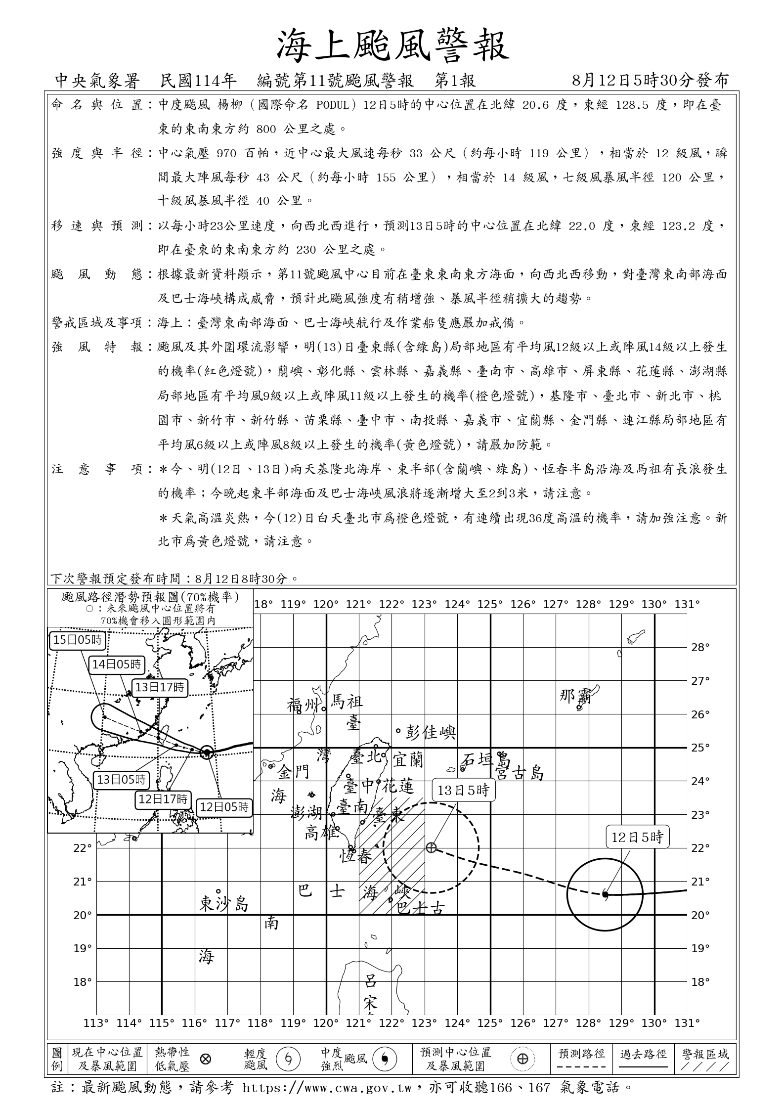 颱風警報.png